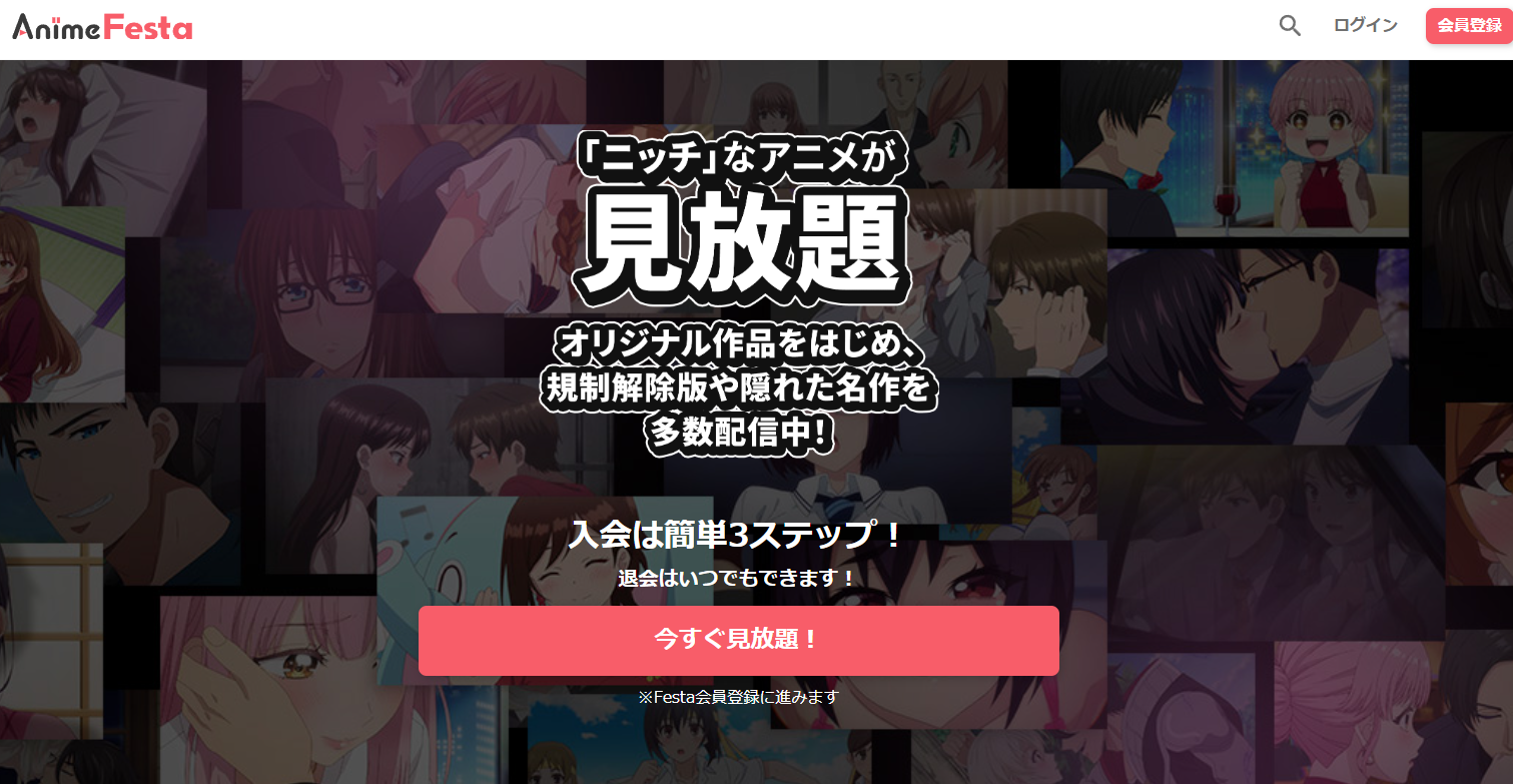 アニメフェスタ