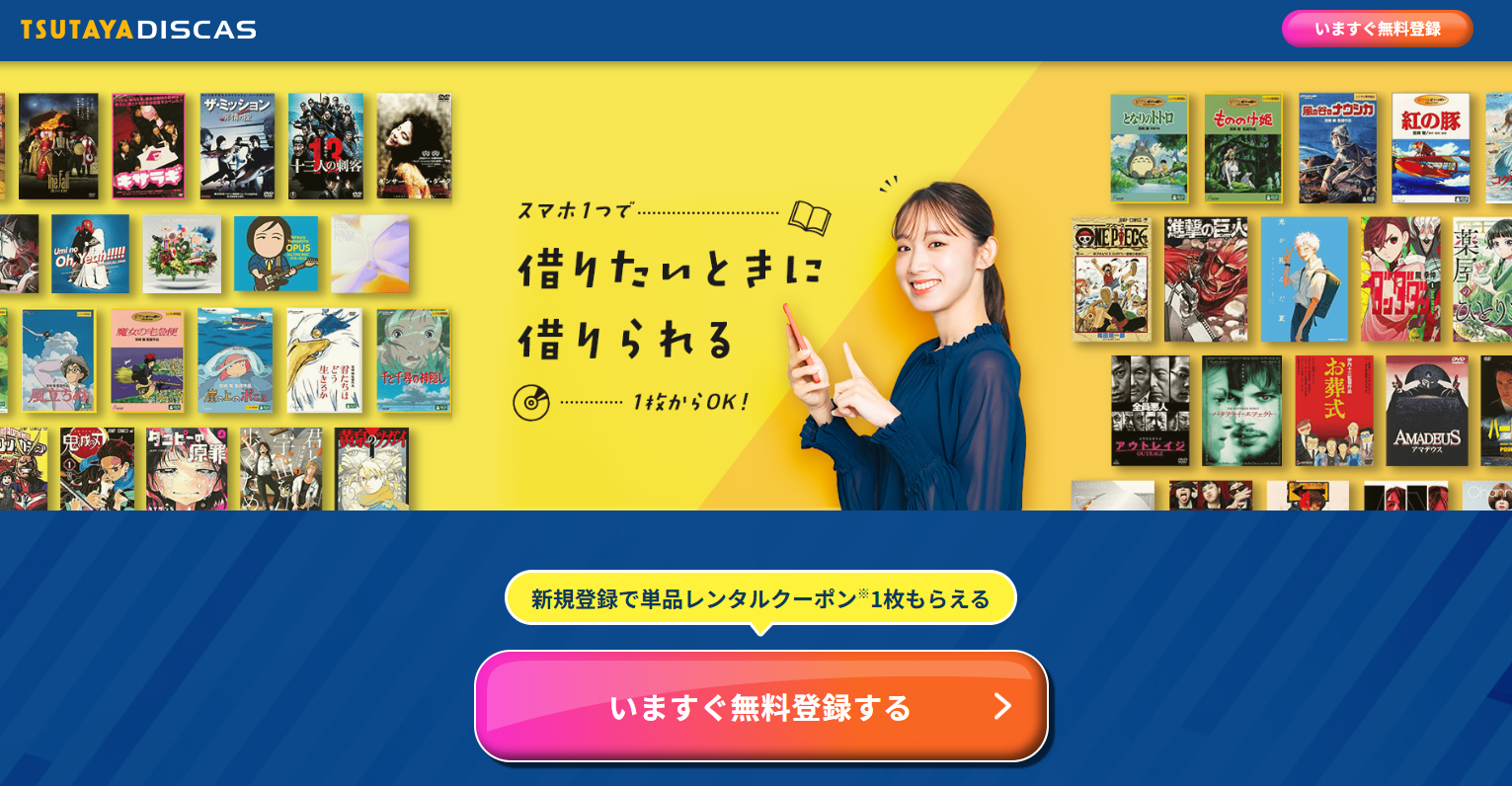TSUTAYA